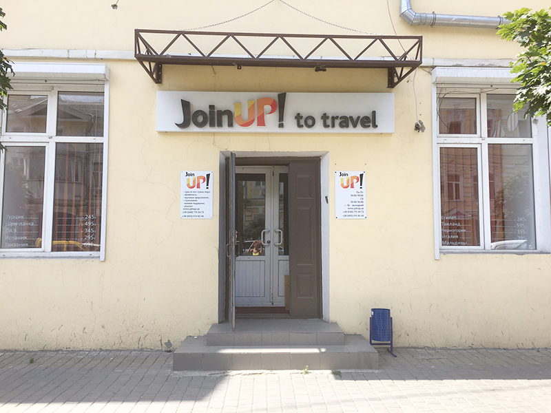 Join UP! в Одессе (Тираспольская)